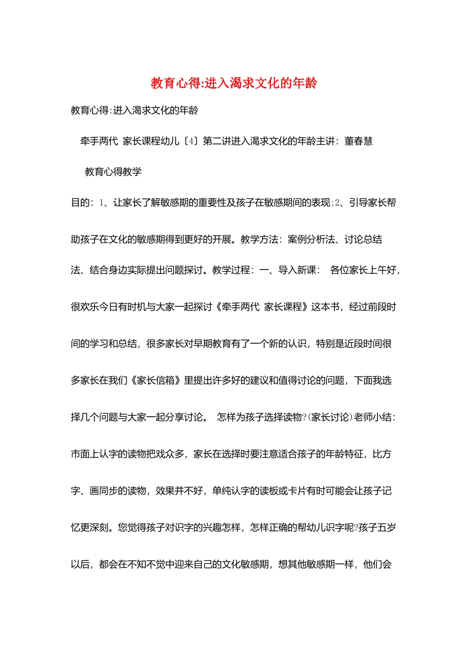 教育心得-进入渴求文化的年龄_第1页
