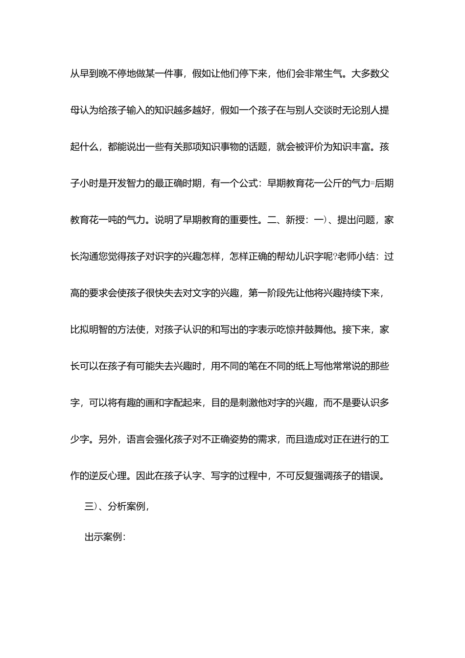 教育心得-进入渴求文化的年龄_第2页