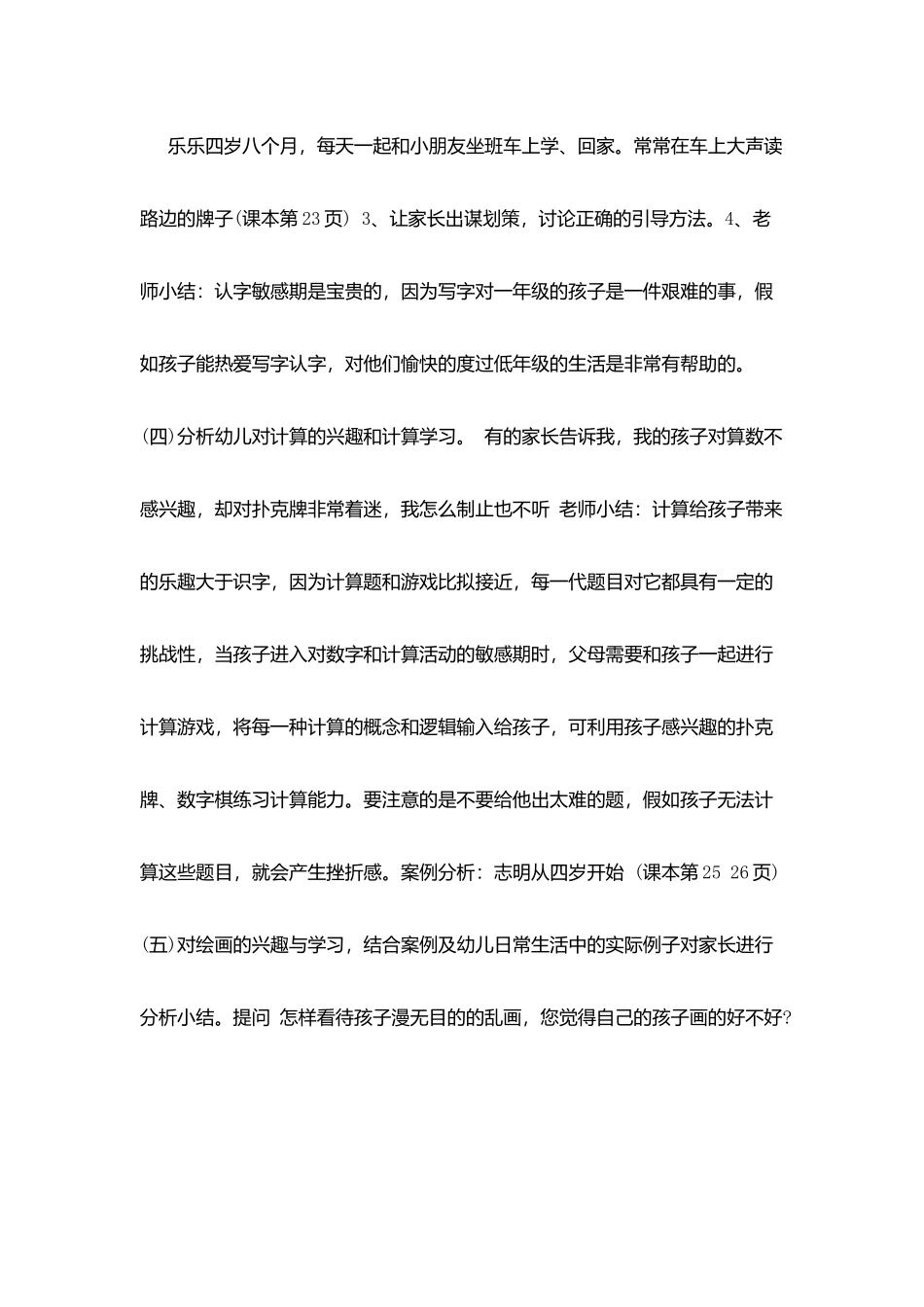 教育心得-进入渴求文化的年龄_第3页