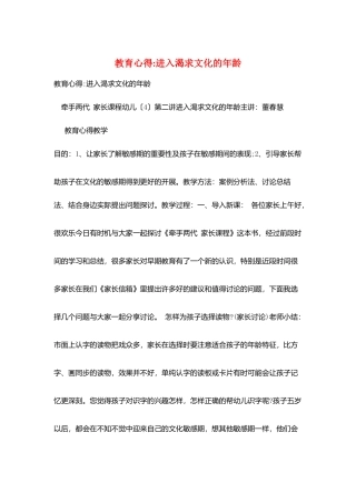 教育心得-进入渴求文化的年龄