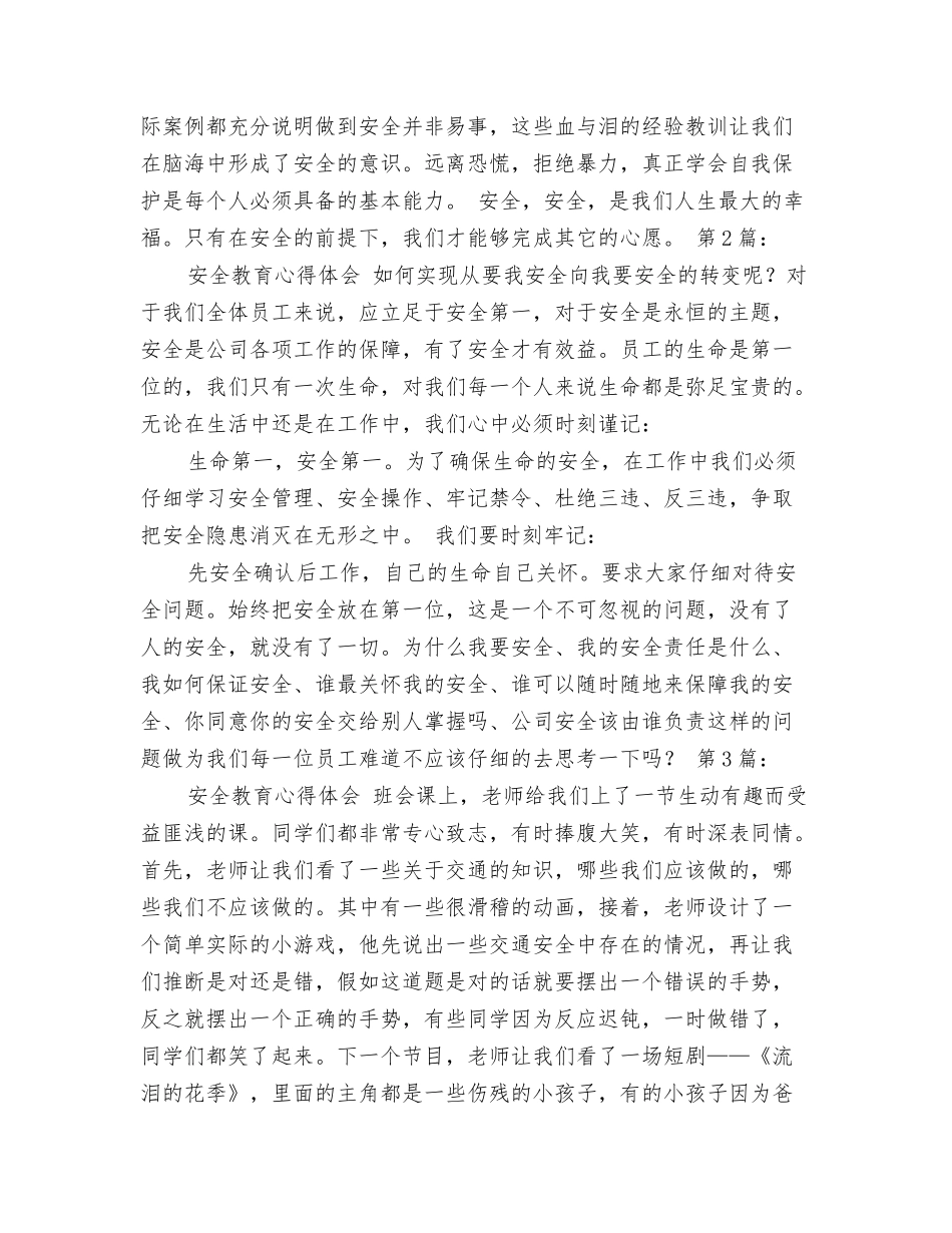 教育心得体会400字_第2页