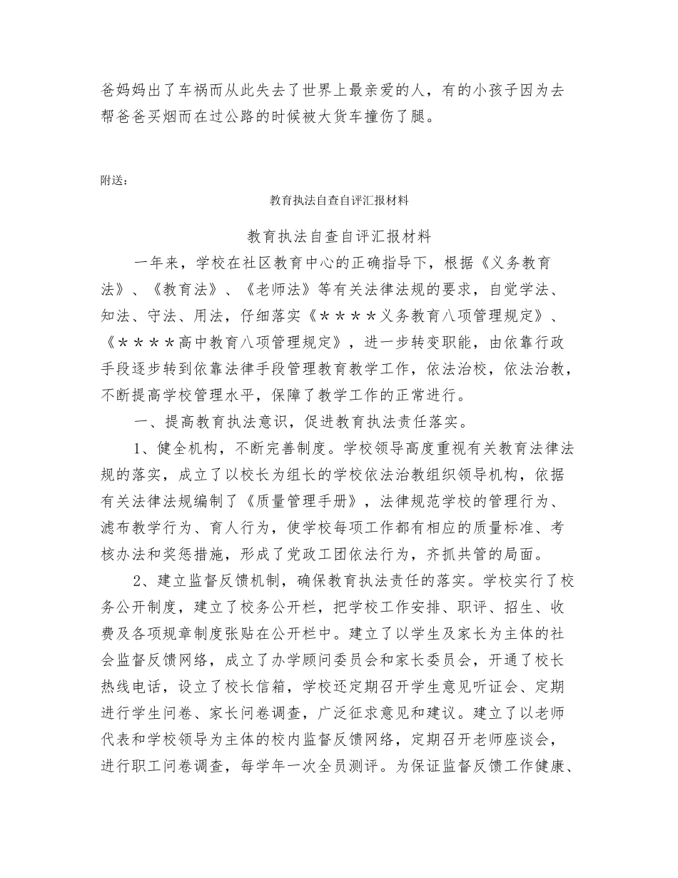 教育心得体会400字_第3页