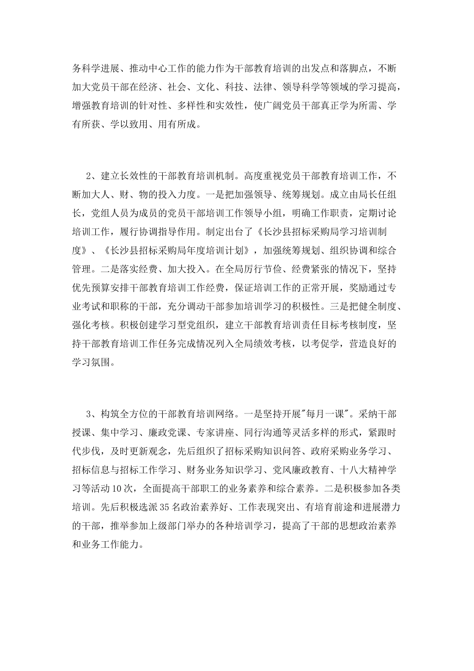 教育干部培训心得体会_第2页