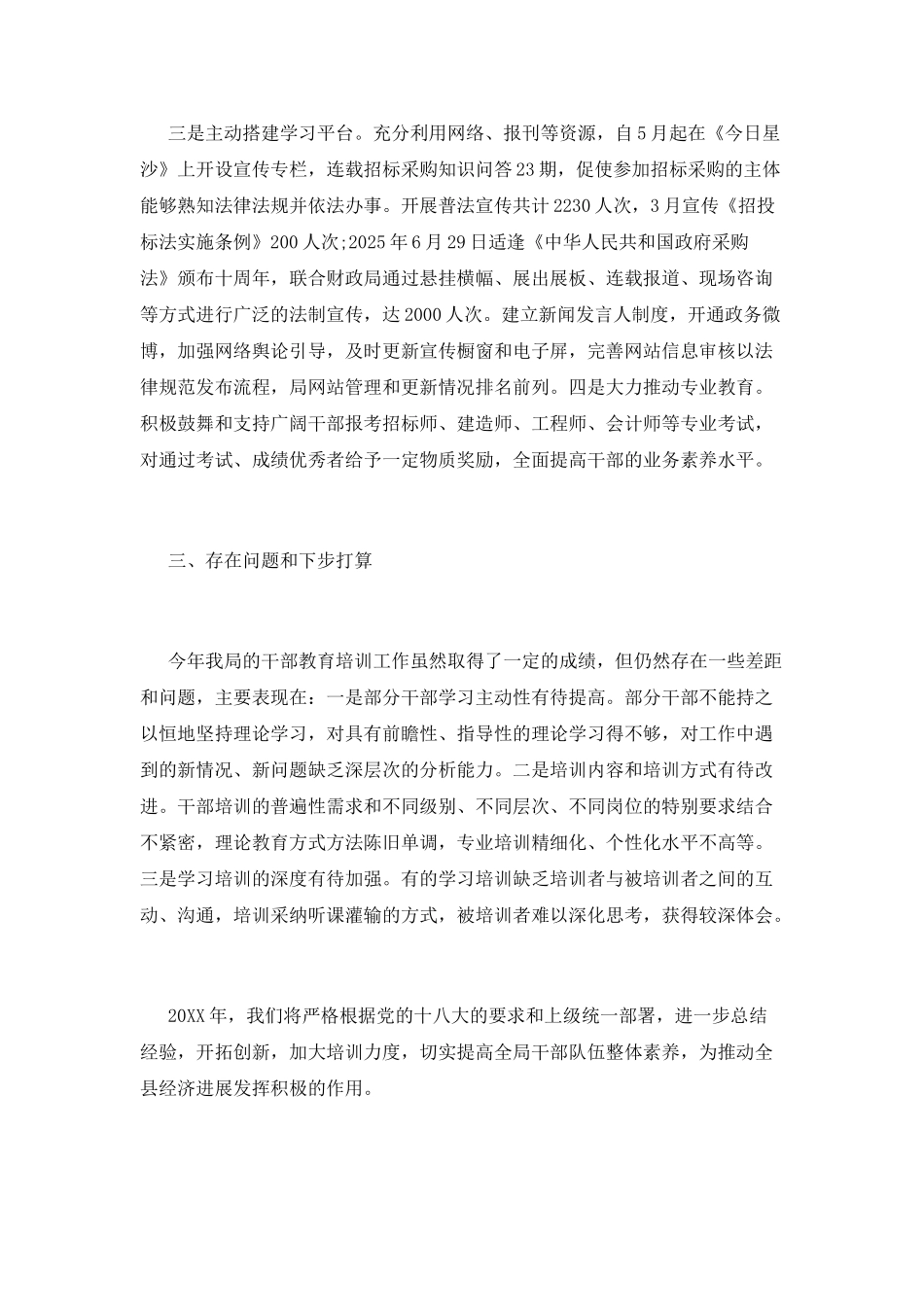 教育干部培训心得体会_第3页