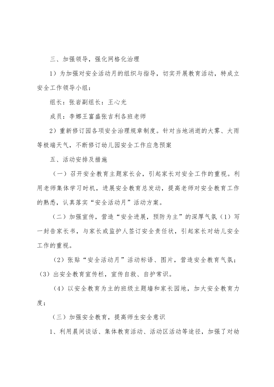 教育幼儿园安全活动月工作计划_第2页