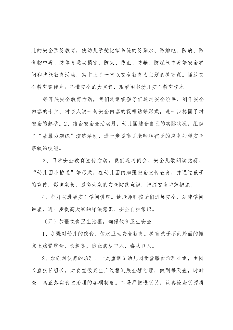 教育幼儿园安全活动月工作计划_第3页