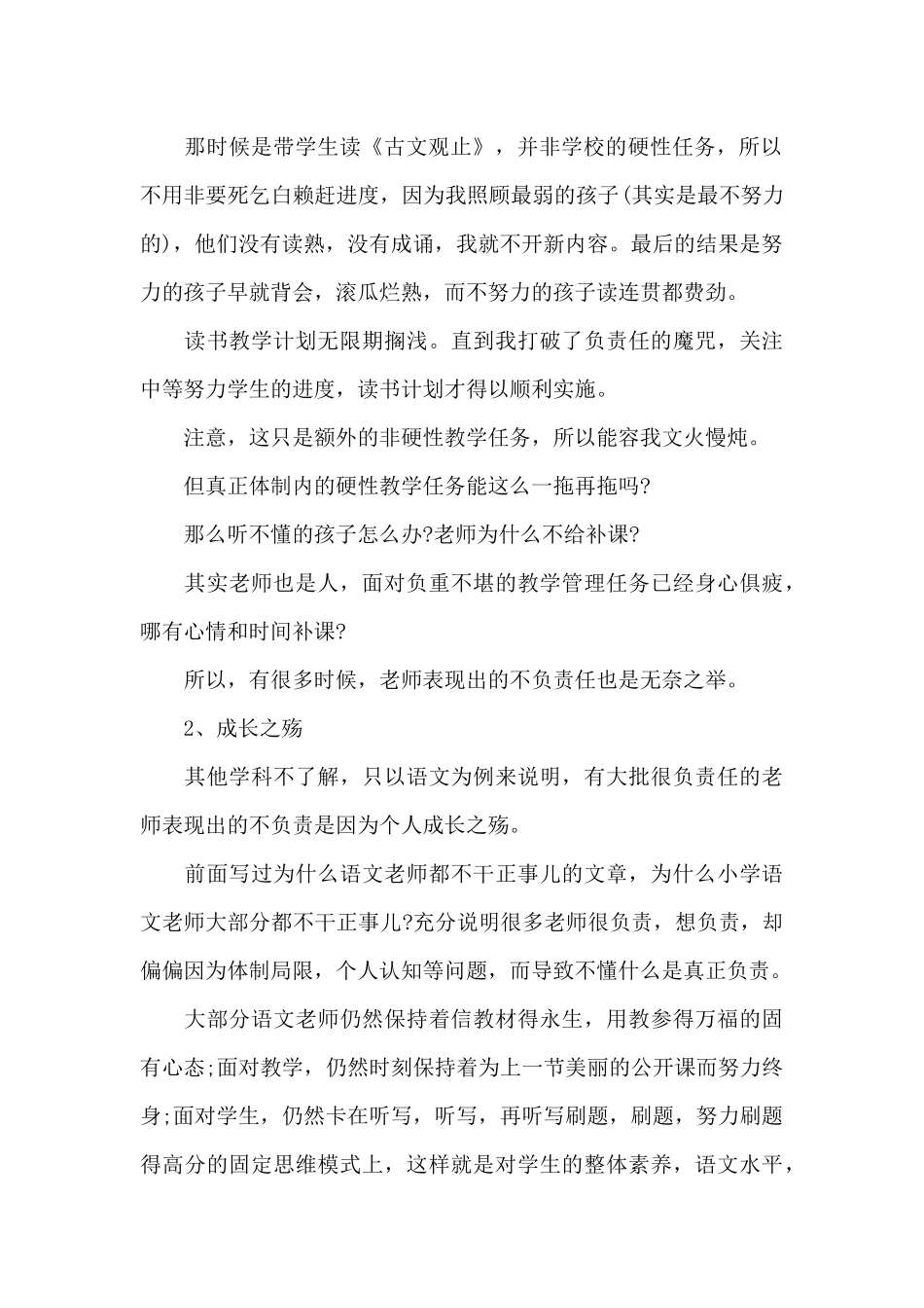 教育心得体会：现在学校的老师负责吗（正式版）_第2页