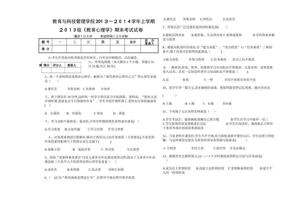 教育心理学试卷及答案_第1页