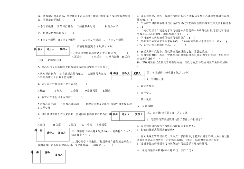 教育心理学试卷及答案_第2页