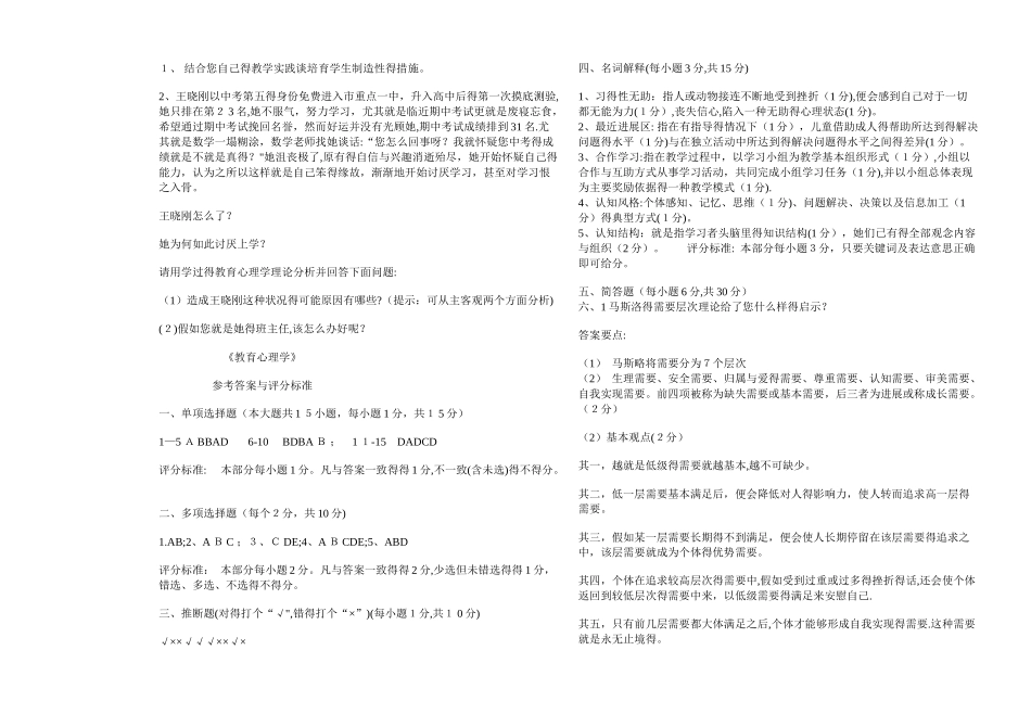 教育心理学试卷及答案_第3页