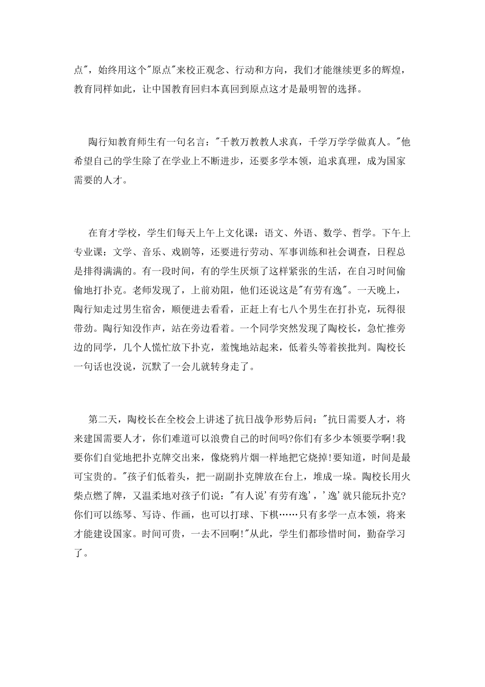教育心得：让教育回归本真回到原点范文_第2页