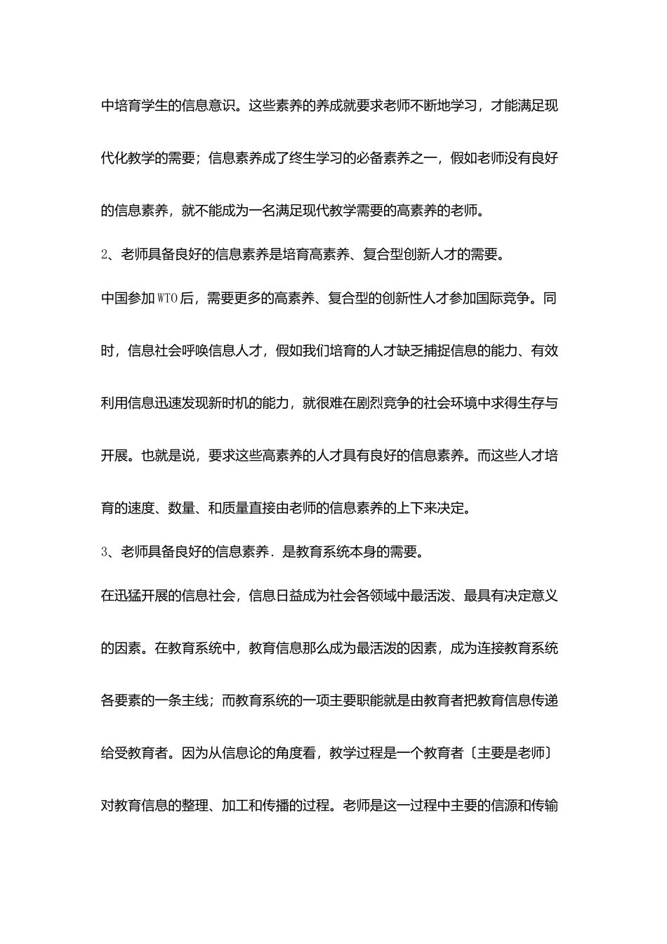 教育技术培训感言体会_第2页