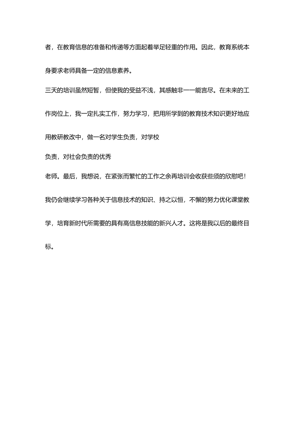 教育技术培训感言体会_第3页