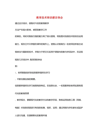 教育技术培训感言体会
