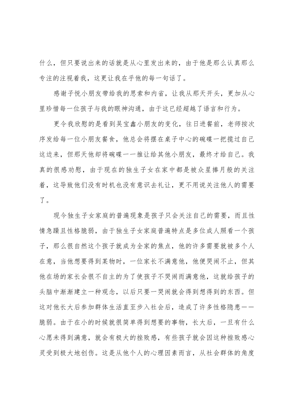 教育心得：爱选择_第2页