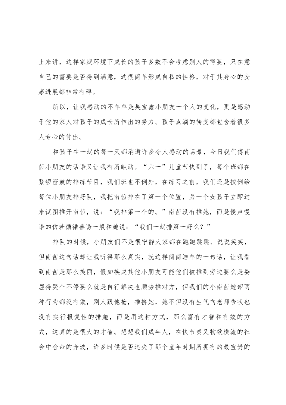 教育心得：爱选择_第3页