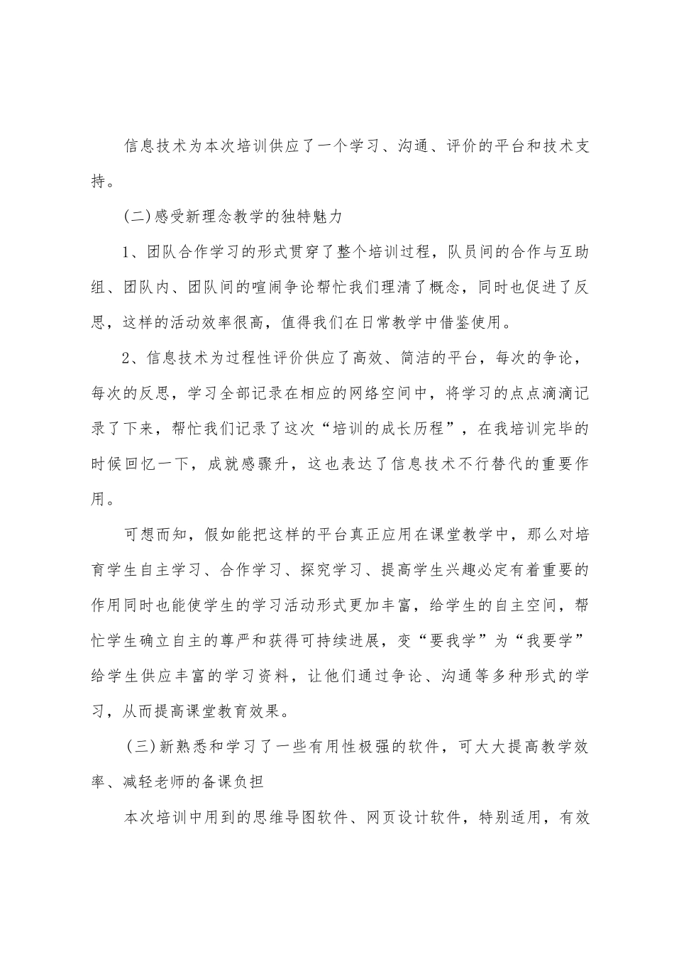 教育技术培训学习总结学习总结_第2页