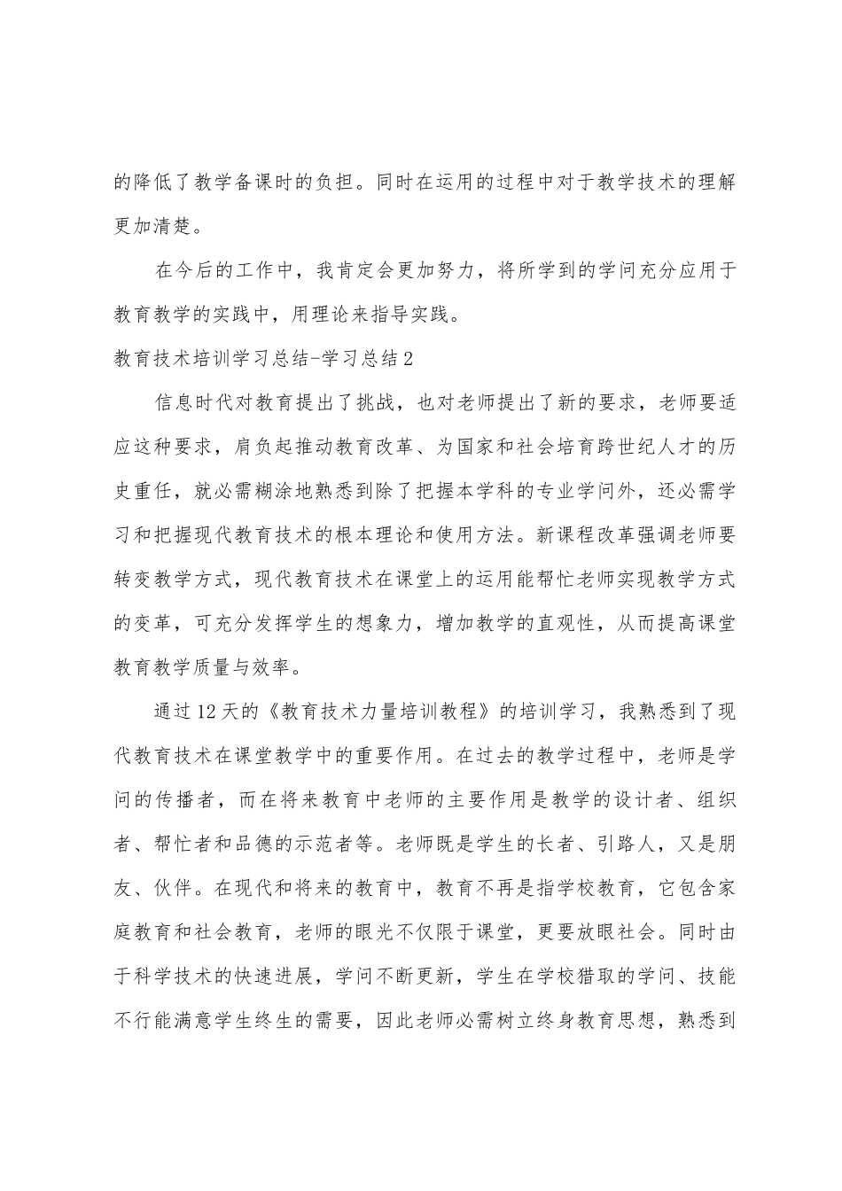 教育技术培训学习总结学习总结_第3页