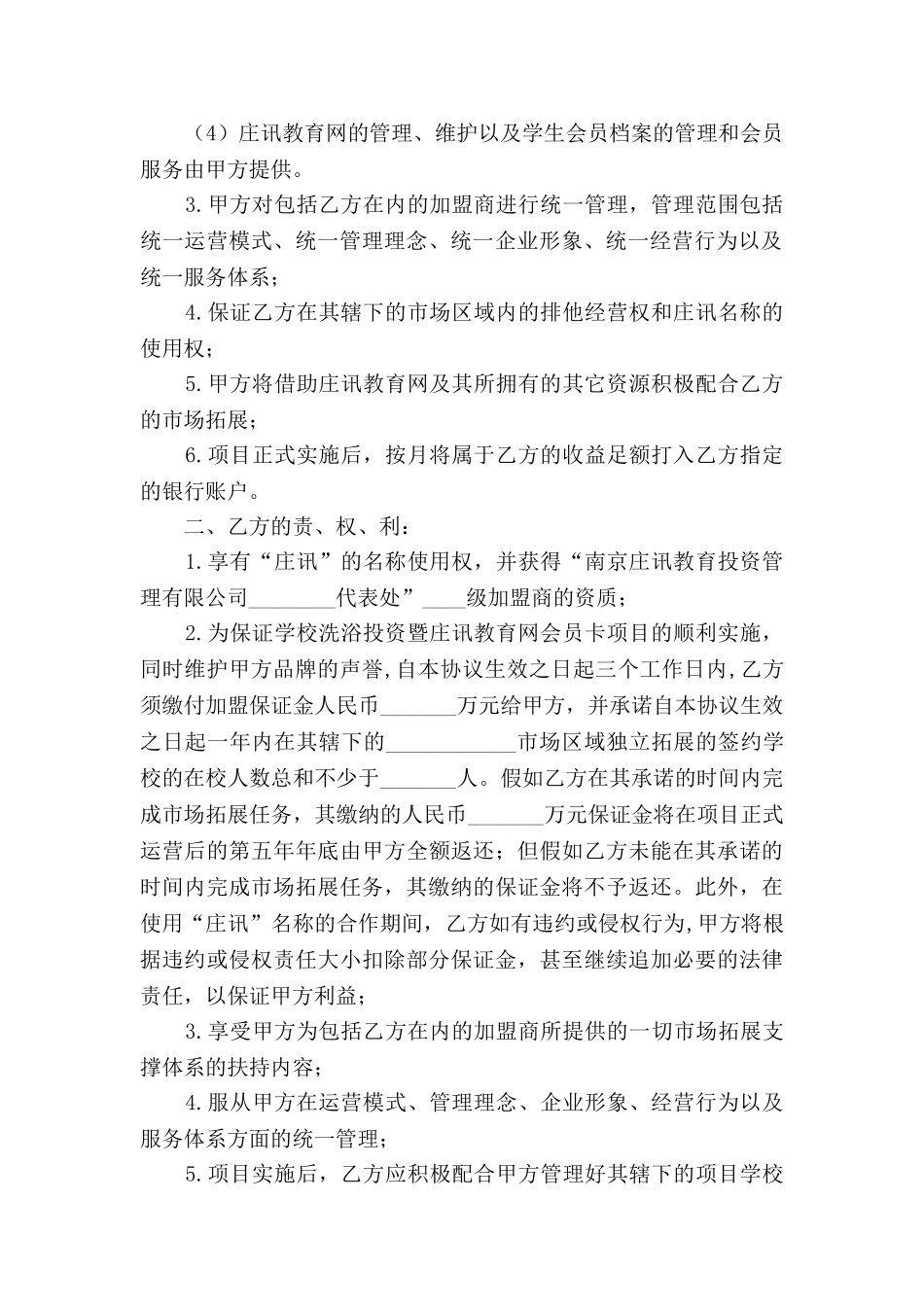 教育投资管理网站合作加盟协议_第2页