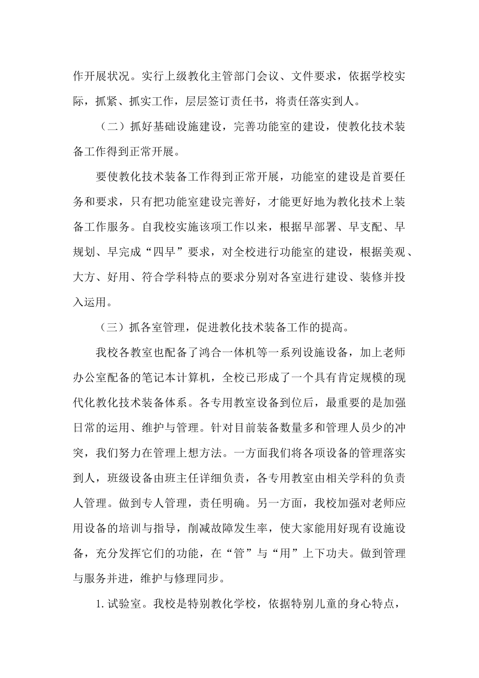教育技术装备工作的自检自查报告_第2页