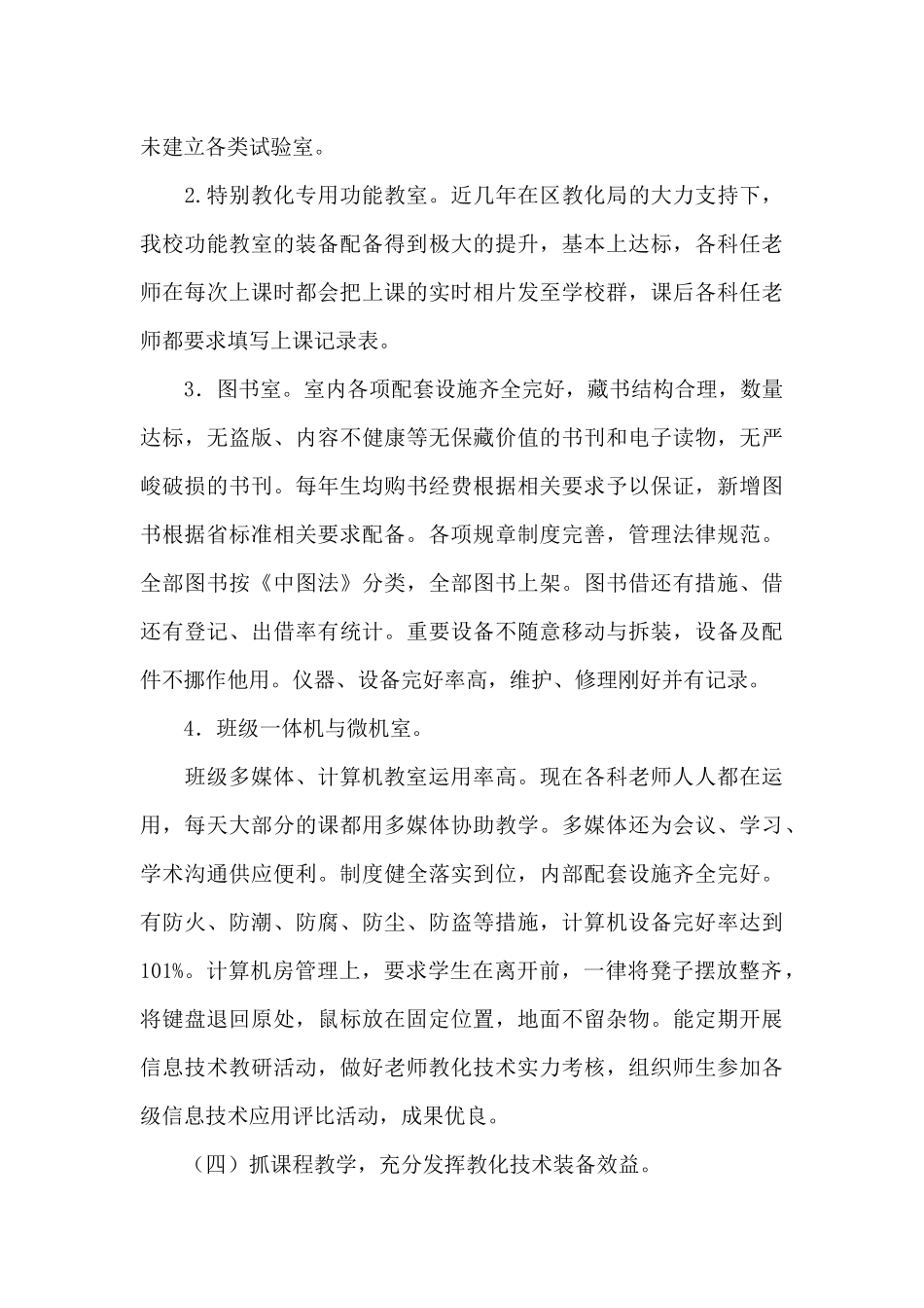 教育技术装备工作的自检自查报告_第3页