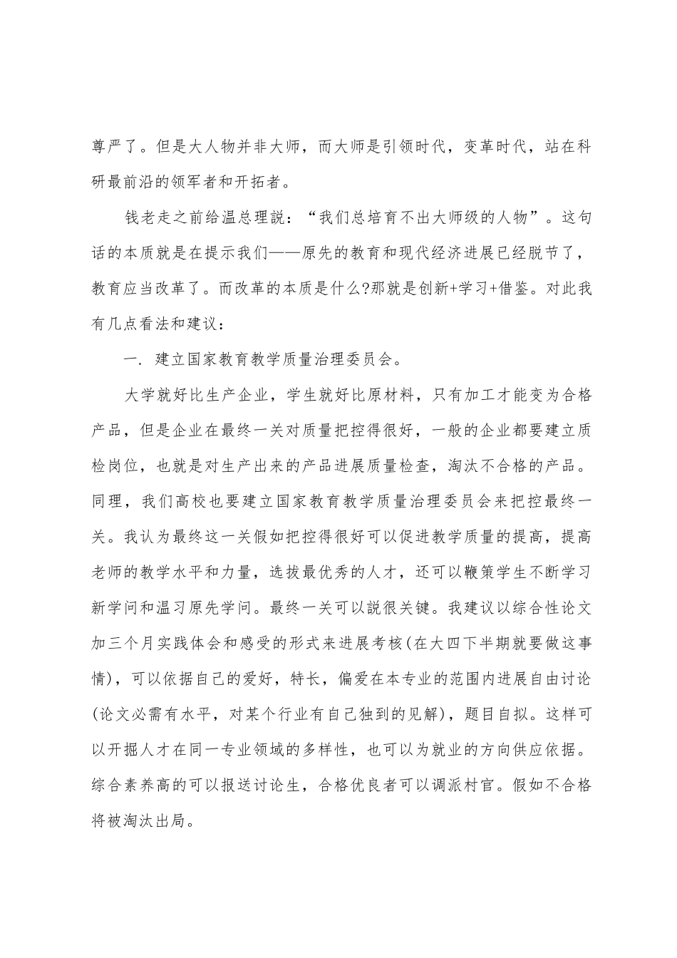 教育改革的调研报告_第2页