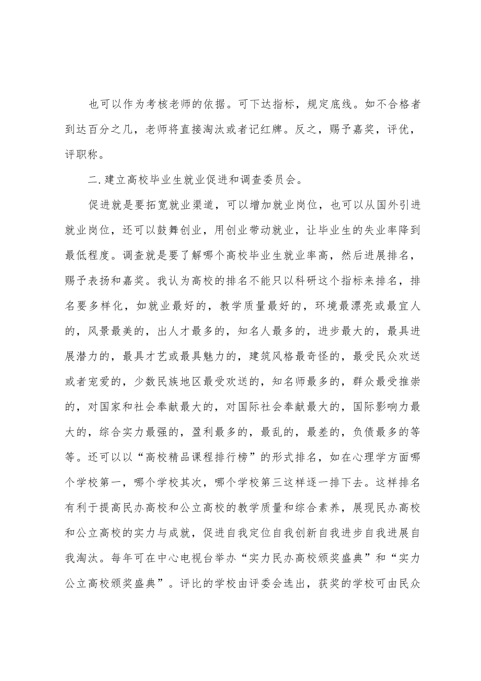 教育改革的调研报告_第3页