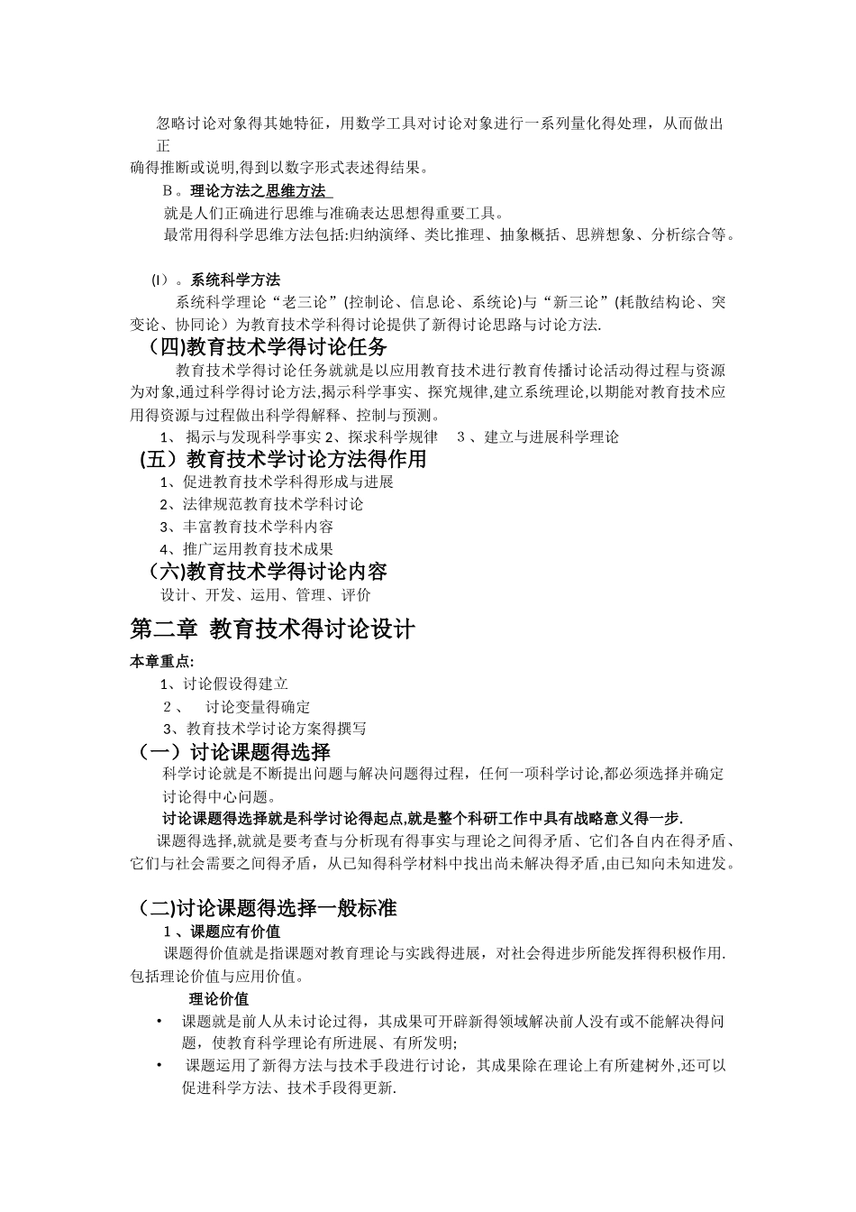 教育技术学研究方法基础_第2页