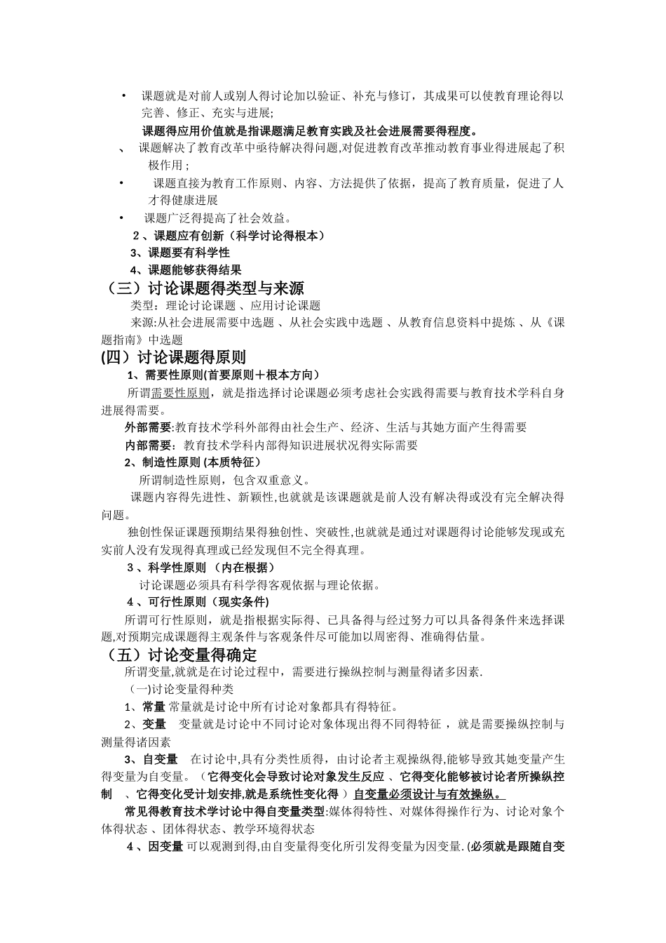 教育技术学研究方法基础_第3页