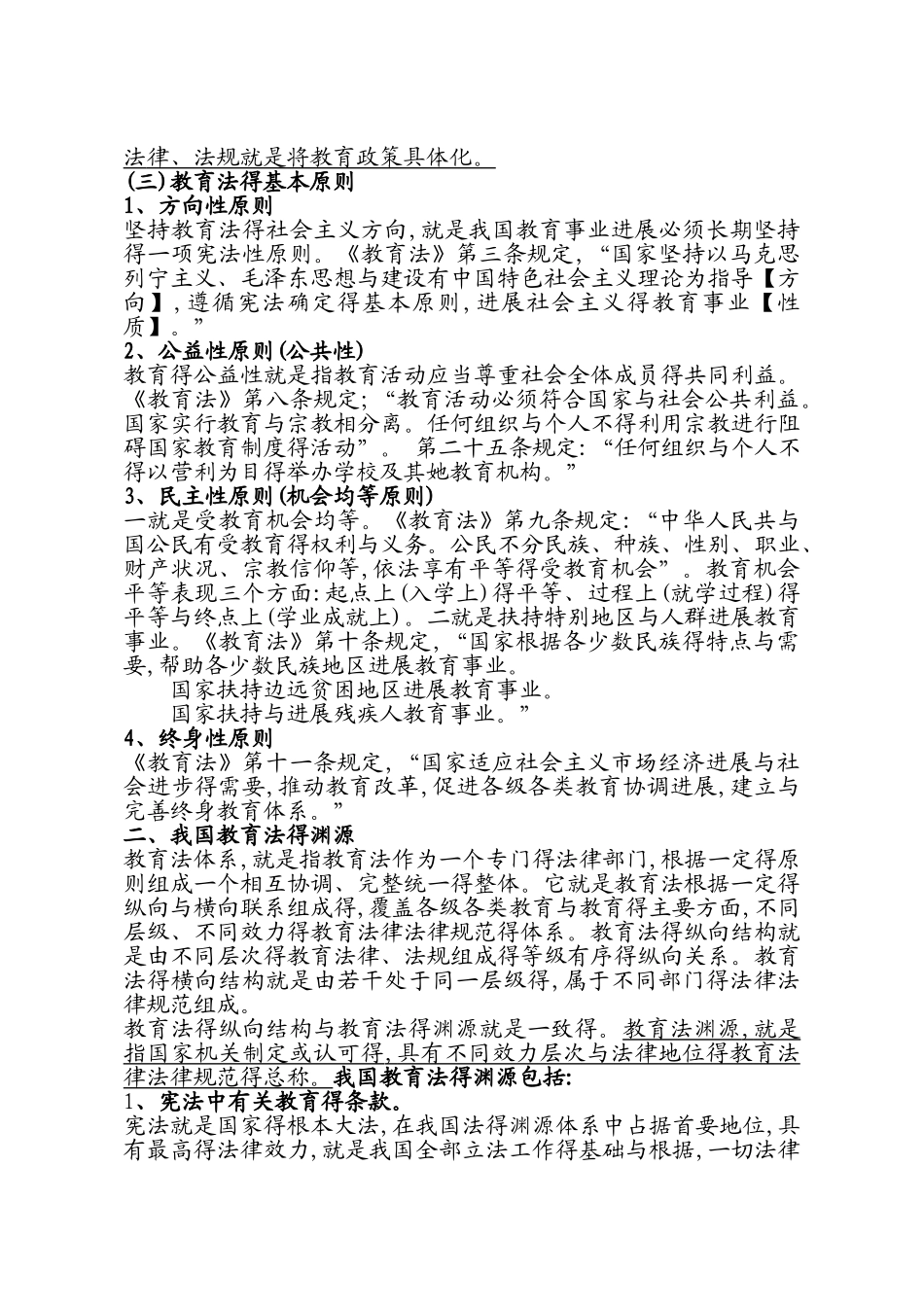 教育政策与法律法规_第2页