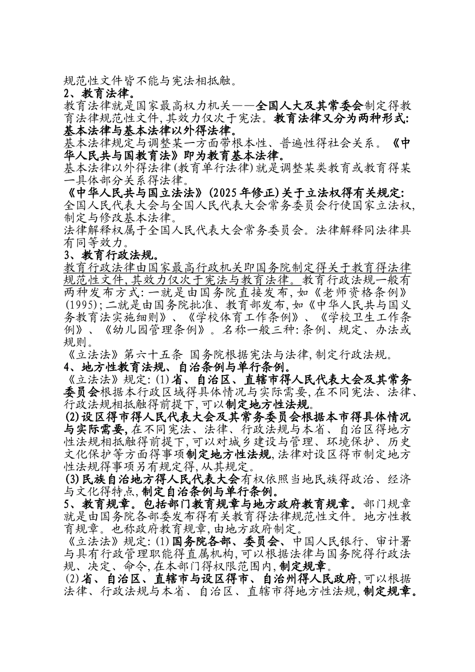 教育政策与法律法规_第3页