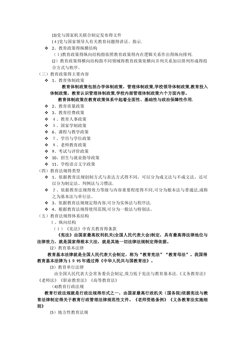 教育政策与法规_第2页