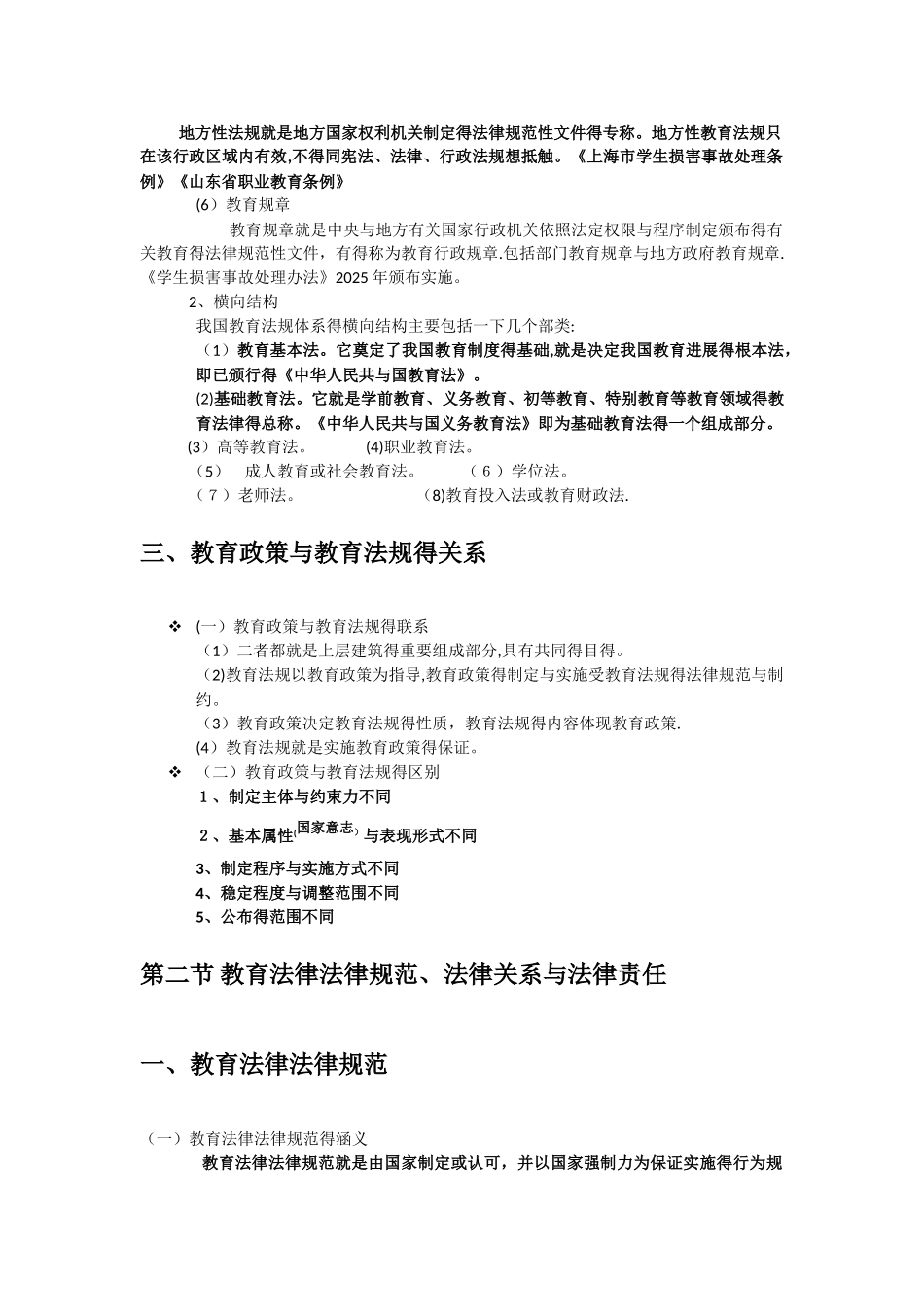 教育政策与法规_第3页