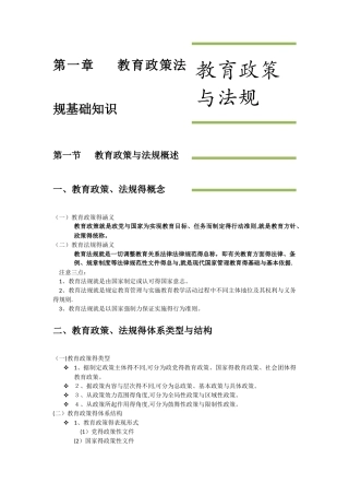 教育政策与法规