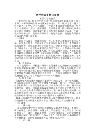 教育故事真实案例