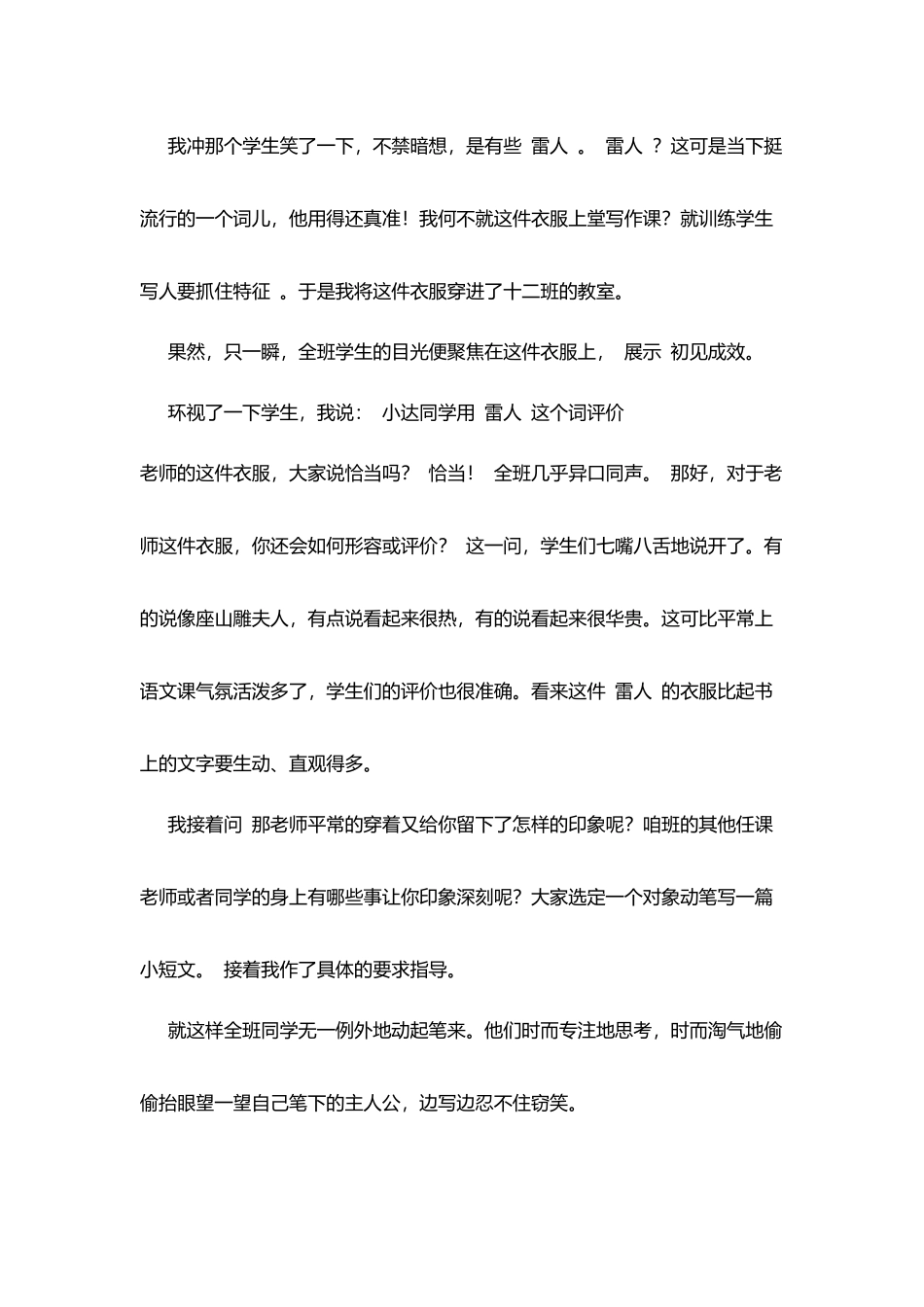 教育故事：一件雷人的大衣_第2页