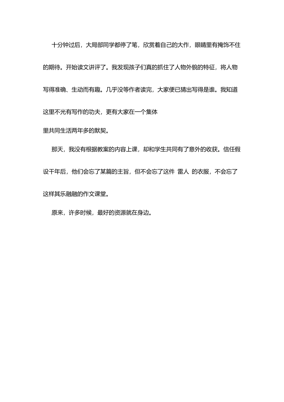 教育故事：一件雷人的大衣_第3页