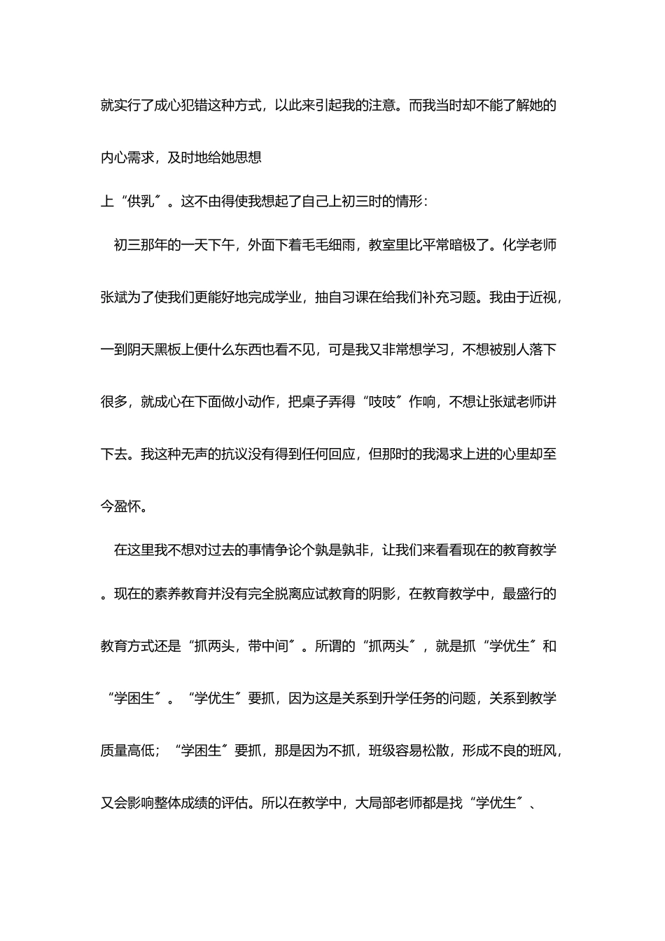 教育故事：老师我是故意气你的!_第2页
