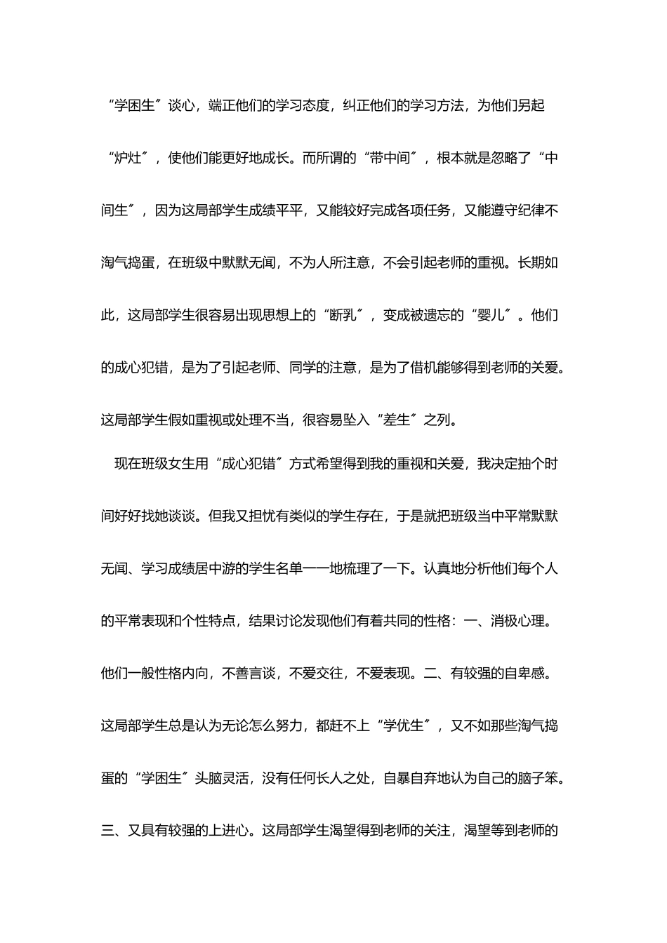 教育故事：老师我是故意气你的!_第3页