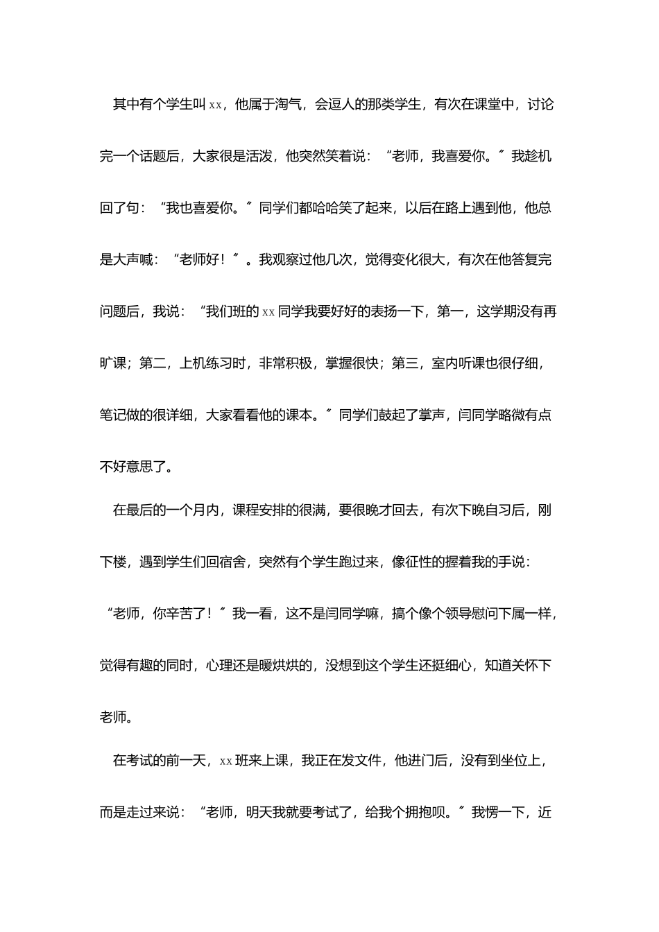 教育故事：让爱的教育闪耀着智慧光芒_第2页