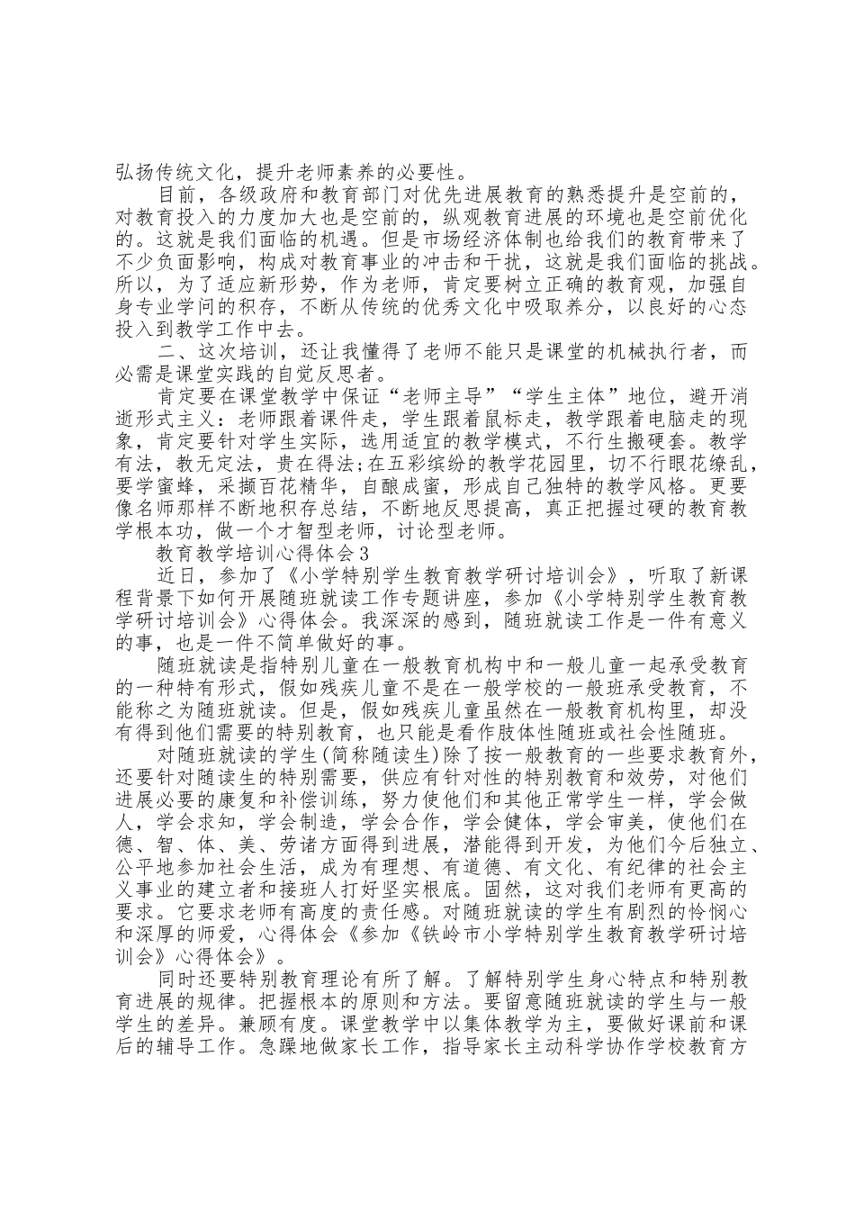 教育教学培训心得体会五篇_第2页