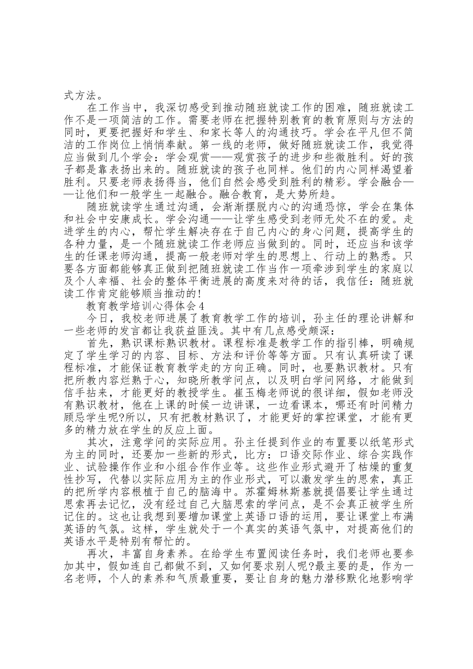 教育教学培训心得体会五篇_第3页