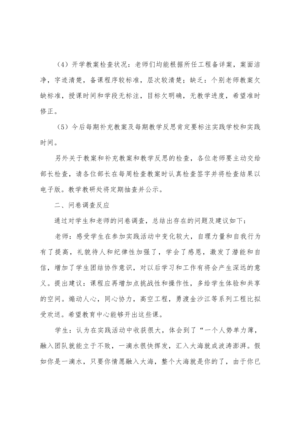 教育教学处本期工作总结_第2页