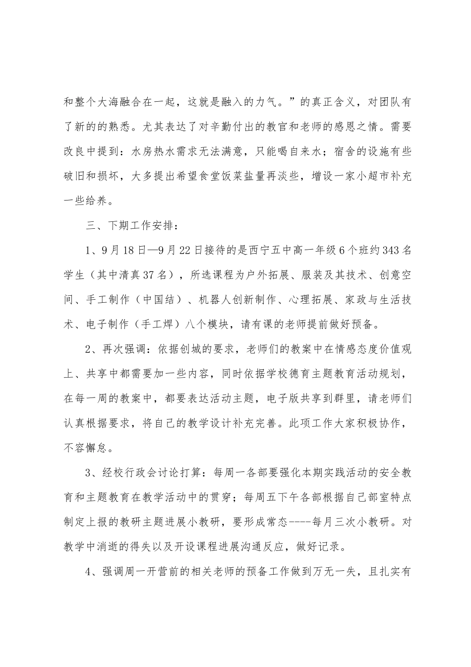 教育教学处本期工作总结_第3页