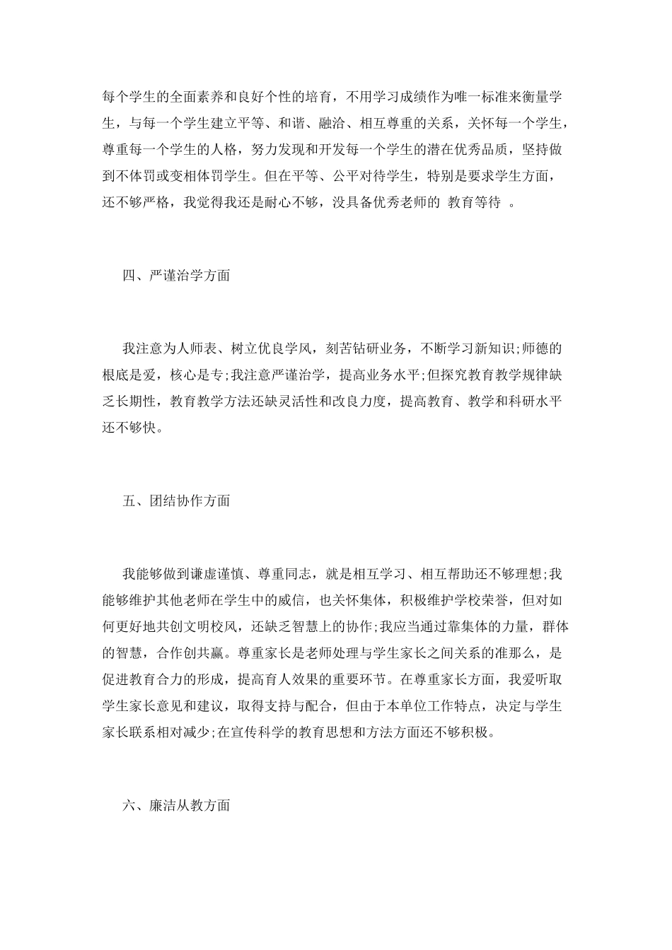 教育教学工作个人小结400字_第2页