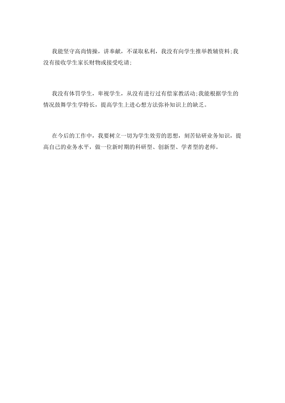 教育教学工作个人小结400字_第3页