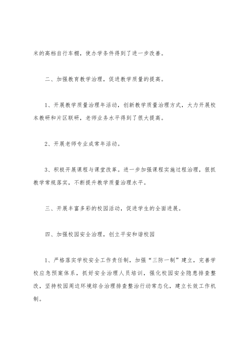 教育教学工作总结及工作计划_第2页