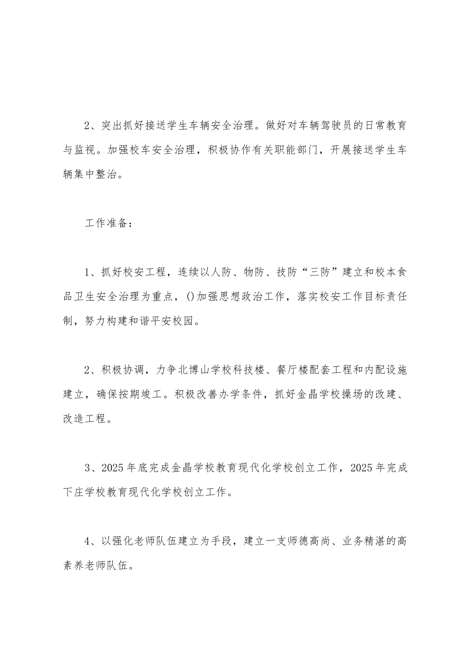 教育教学工作总结及工作计划_第3页