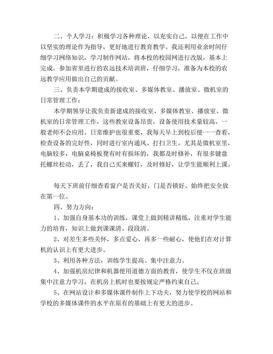 教育教学工作总结范文_第2页