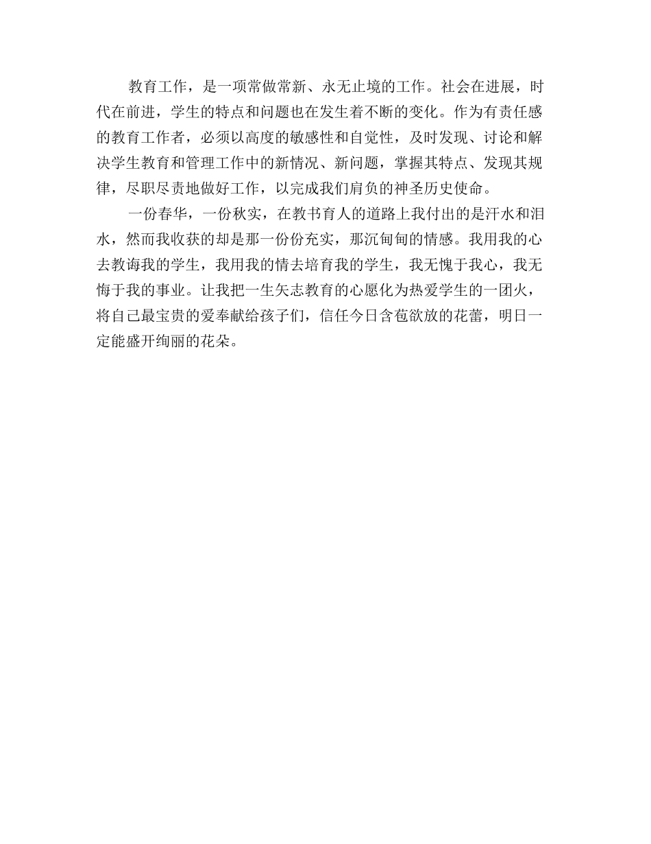 教育教学工作总结范文_第3页